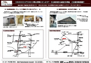 3月26日(土)27日(日)立山町利田＆砺波市神島の2会場にて完成内覧会開催しました。