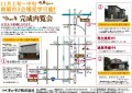 11月 南砺市3会場にて完成住宅ご覧いただけます!!