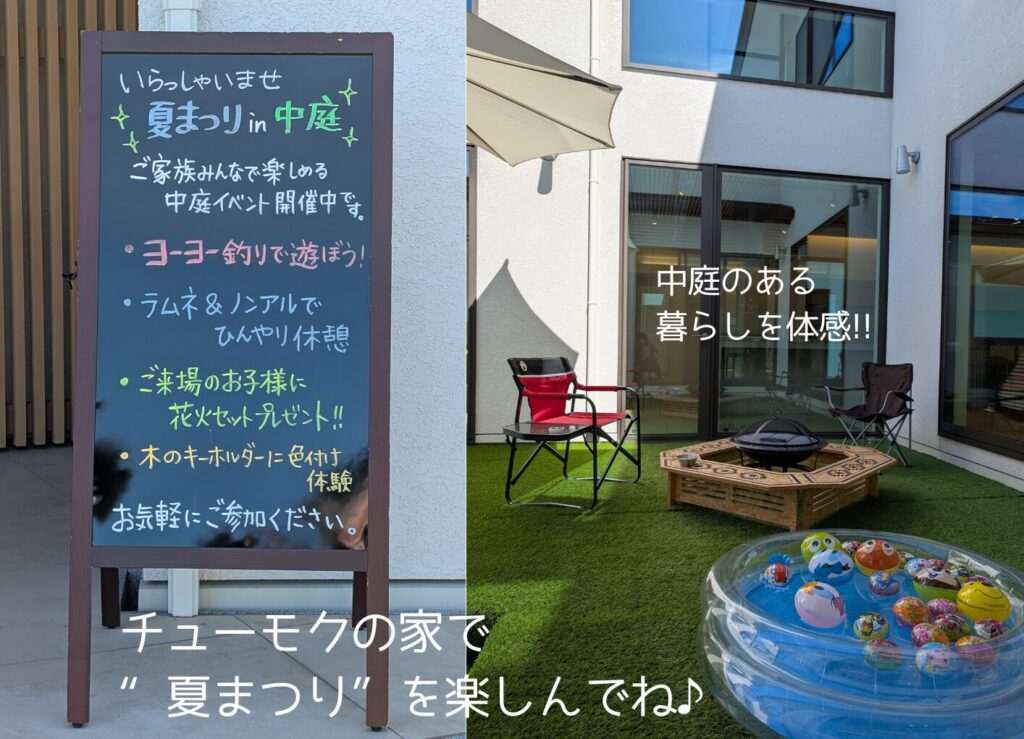 チューモクの家「夏まつり」開催中!!